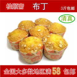 天津特产桂顺斋糕点 清真原味布丁蛋糕 要巧克力味可以留言备注