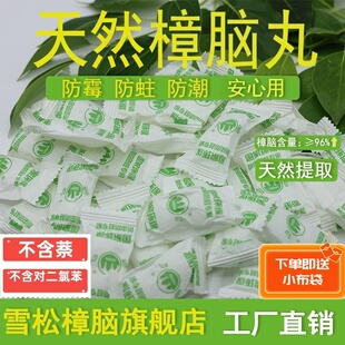 雪松天然精制樟脑块丸防霉防蛀驱虫安全用驱衣柜书柜厕所去味家用