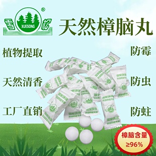 雪松天然樟脑丸衣柜防霉防虫驱虫芳香气味防潮卫生球
