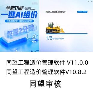 同望正版锁闲置租用v11公路造价软件公路清单计价加强版ecpt ecbt