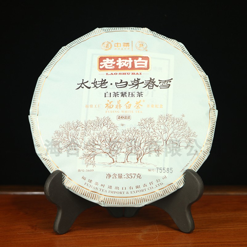 中茶白牡丹开业纪念饼白芽春雪