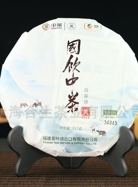 中茶蝴蝶2021年国饮中茶5937白茶饼福建花香白牡丹357克/片
