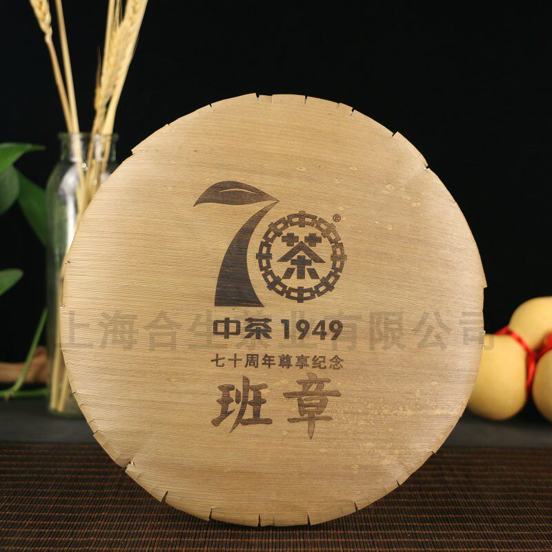 中茶普洱茶2019年大红印70班章生