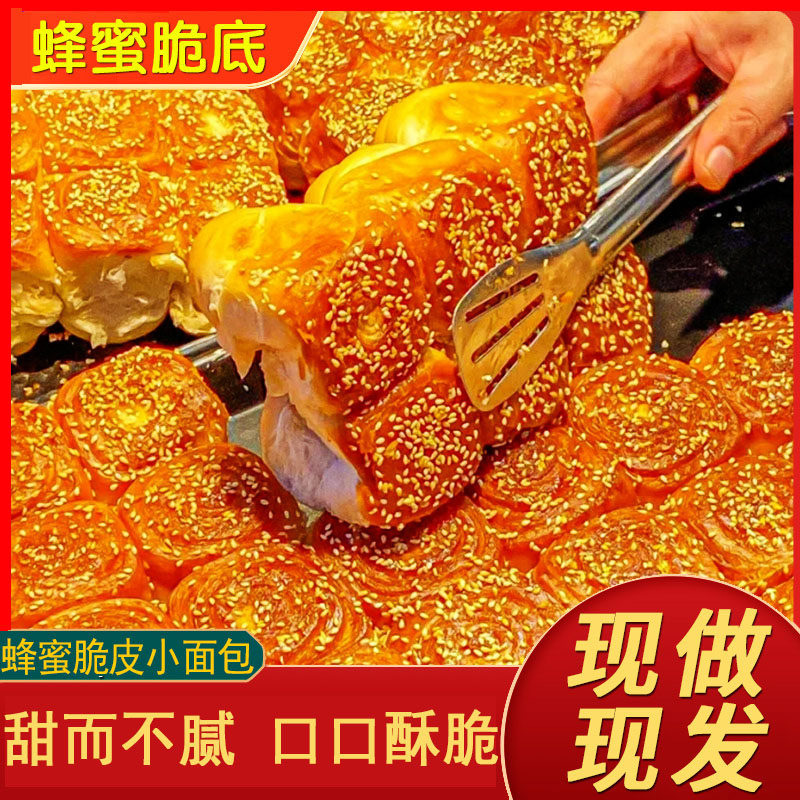 蜂蜜脆皮小面包老式夹心红豆沙手撕脆底面包整箱早餐懒人即食零食