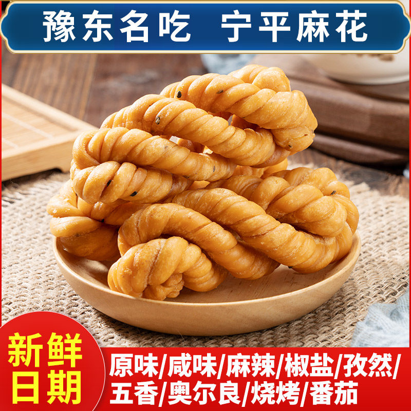 河南特产宁平纯手工老式硬麻花咸酥脆小麻花8090传统糕点休闲零食