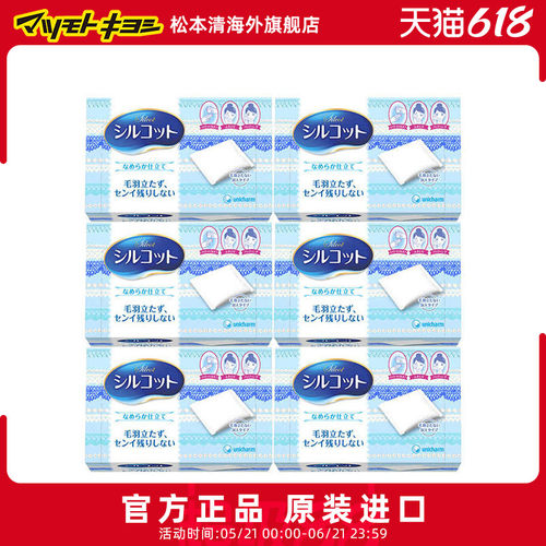 官方正品松本清日本压边化妆棉