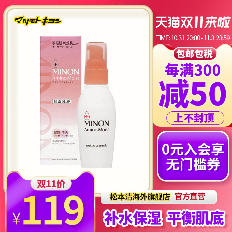 官方正品日本松本清MINON蜜浓氨基酸补水保湿滋润乳液100g/瓶脸部