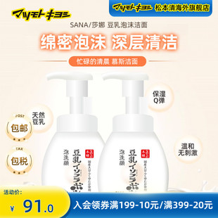 泡沫潔面慕斯200ml SANA莎娜豆乳美肌洗面奶美白保濕