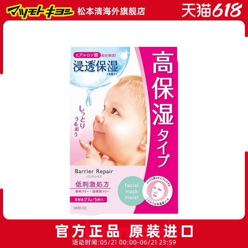 曼丹婴儿肌肤透明质酸玻尿酸补水保湿面膜5片滋润漫丹