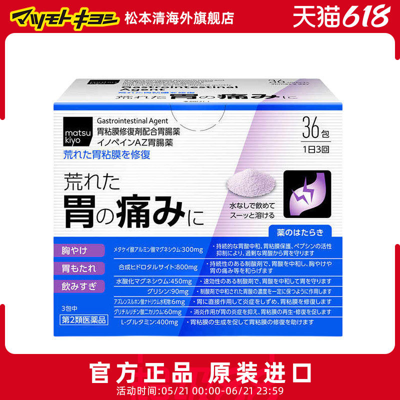 官方正品松本清胃肠药中和胃酸缓解胃疼痛36包香港仓发货