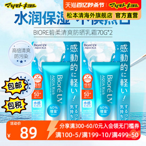 碧柔水润防晒SPF50+面部