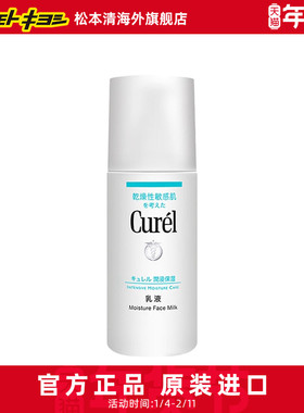 【保税发货】Curel珂润干燥肌肤用保湿补水滋润水乳可选