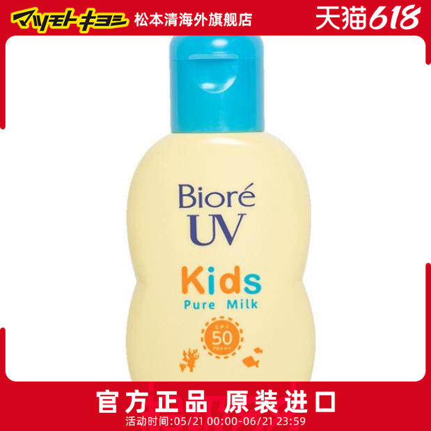 花王碧柔儿童清爽温和防晒霜乳70ml
