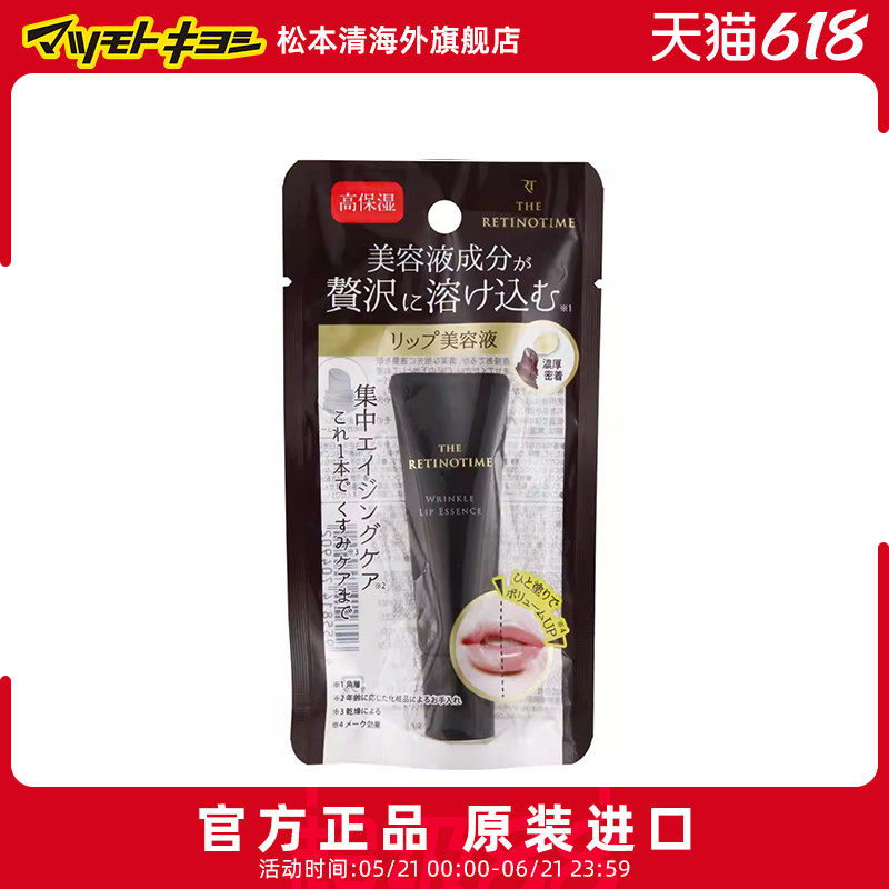 ARGELAN松本清 THE RETINOTIME 高保湿唇部精华唇膏8g