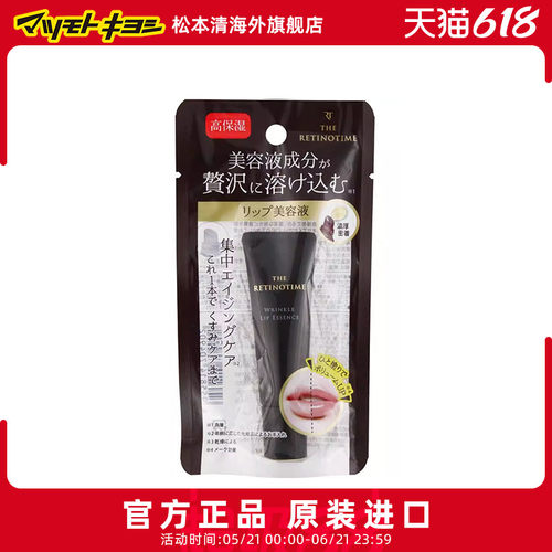 ARGELAN松本清 THE RETINOTIME 高保湿唇部精华唇膏8g