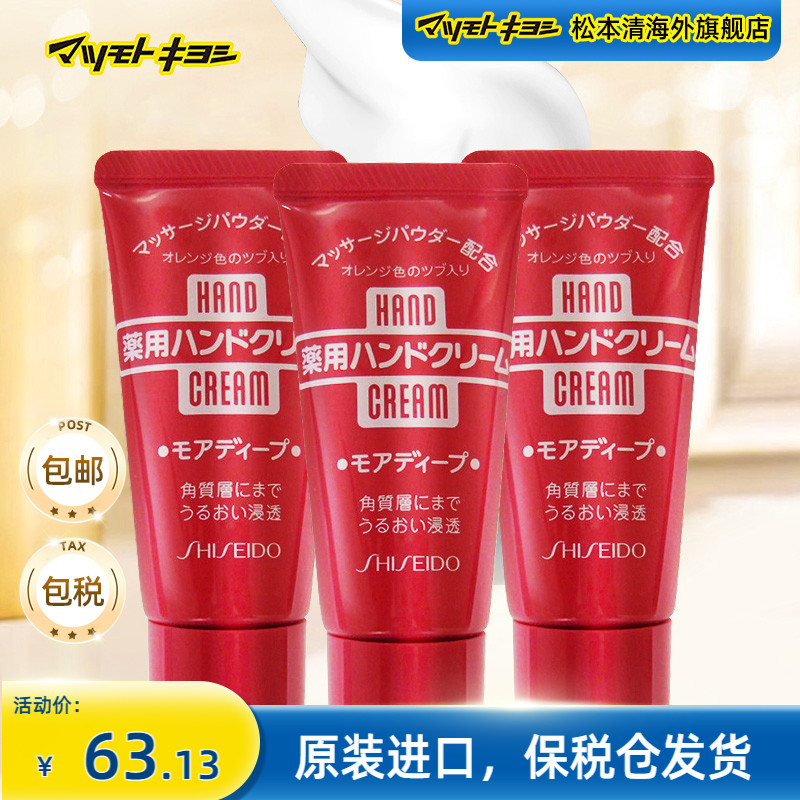 2026年7月到期  松本清尿素护手霜深层渗透滋润保湿便携30g*3支