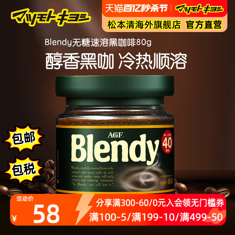 松本清官方正品日本进口BLENDY