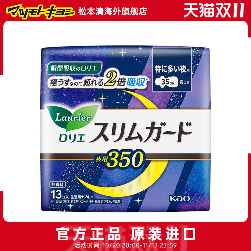 花王乐而雅超薄零触感防侧漏卫生巾夜用熟睡35cm13片松本清保税