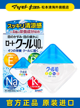 ROHTO乐敦Vita40α眼药水清凉5度12ml维他命松本清临期【直邮】