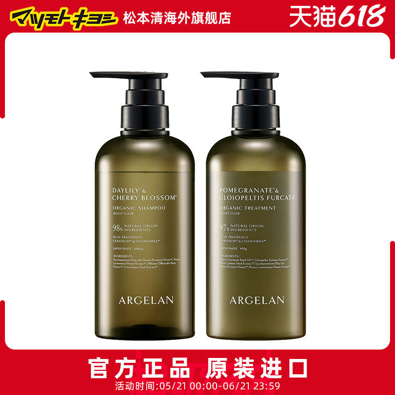 松本清官方正品ARGELAN水润光泽洗发水护发素450ml滋养柔顺
