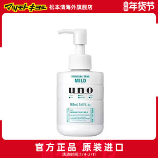 日本松本清进口UNO吾诺男士保湿调理乳液舒润型160ml控油多效男士