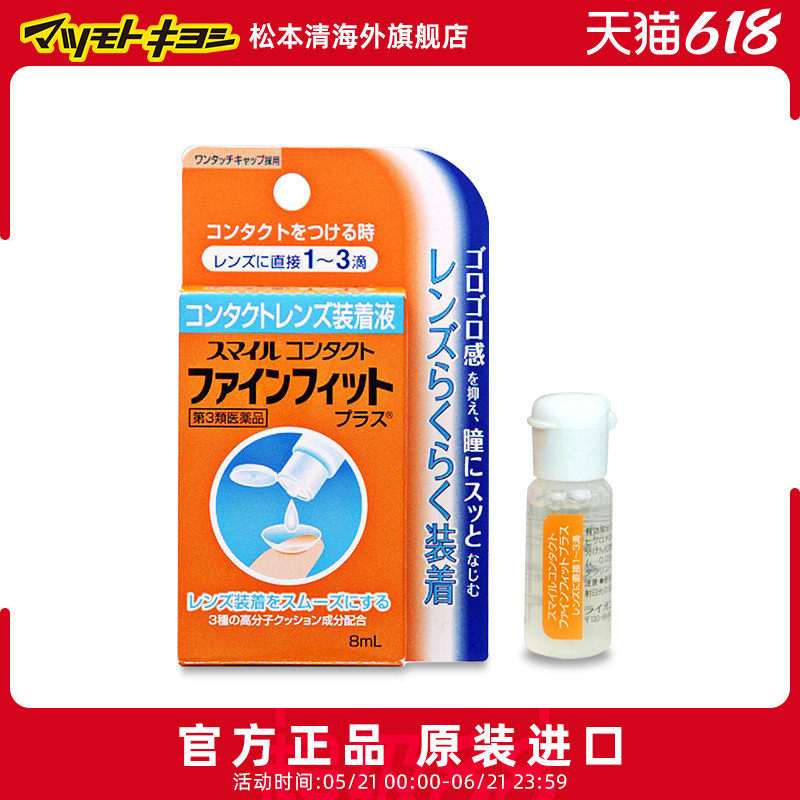 松本清正品LION狮王隐形眼镜辅助液护眼高保湿眼药水8ml香港仓发