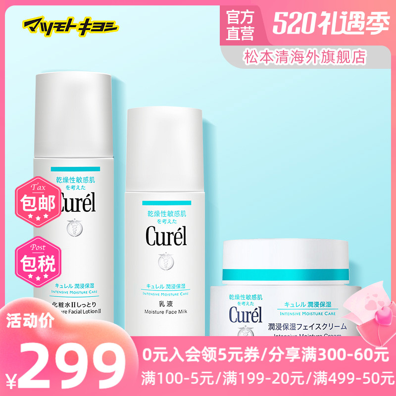 正品日本curel珂润干燥肌II号润浸保湿补水神经酰胺水乳霜3件套装