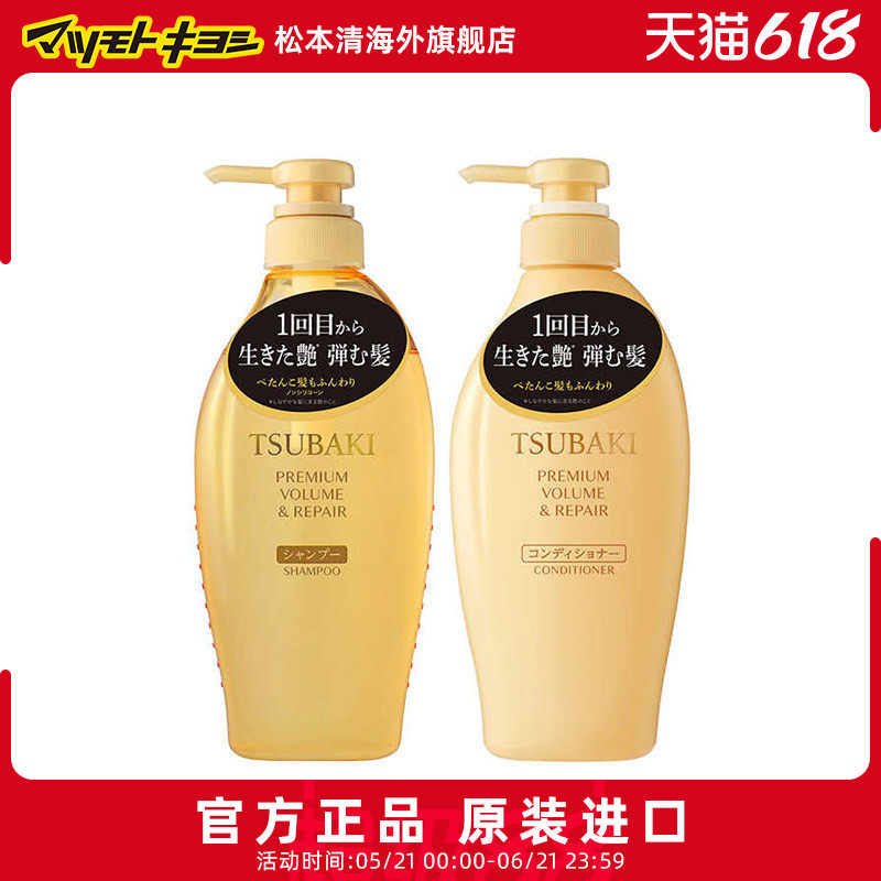 日本松本清官方正品丝蓓绮TSUBAKI沁润臻致修护洗护套装450ml*2