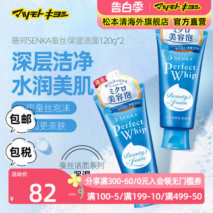 日本松本清正品珊珂SENKA蚕丝保湿洗面奶120g*2经典洗颜专科洁面