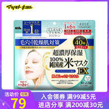 【保税】日本 高丝超浓厚100%国产大米精华面膜40片 紧致毛孔