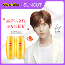 【蔡徐坤同款】高丝suncut防晒霜小金瓶防水防汗防晒啫喱100g*2支