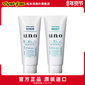 松本清进口UNO吾诺男士 温和 可选磨砂 控油保湿 洁面洗面奶130g2款