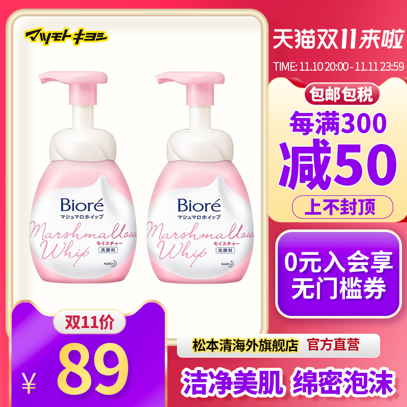 官方正品松本清碧柔泡沫洗面奶洁面乳深层保湿型150ml*2瓶