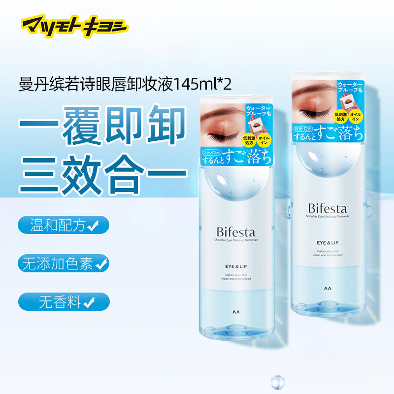 曼丹日本敏感肌可用不刺激卸妆液