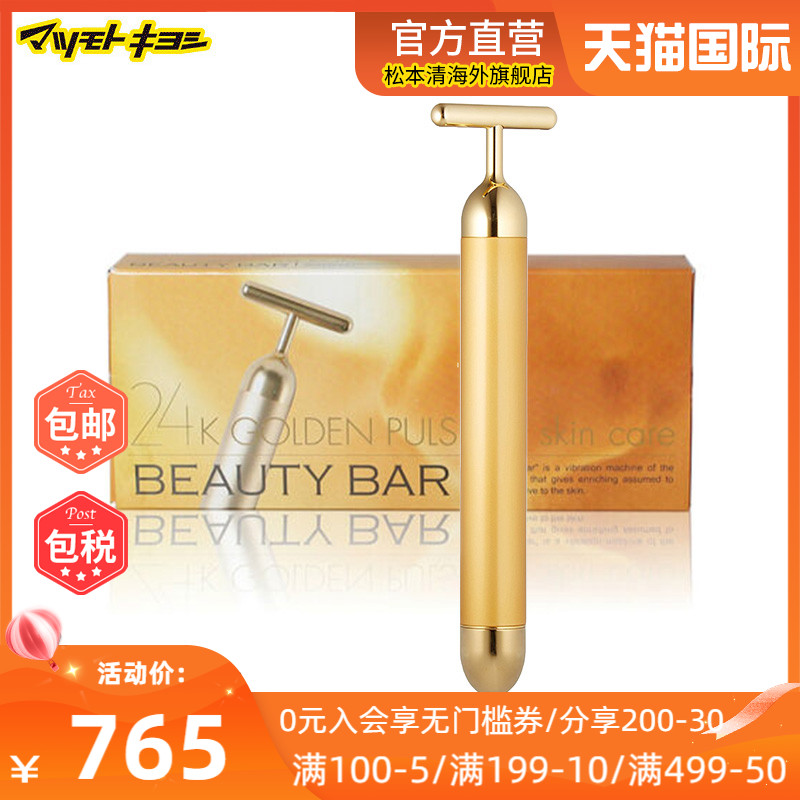 官方正品日本松本清进口BEAUTY BAR美容24K紧致提拉黄金棒V脸神器