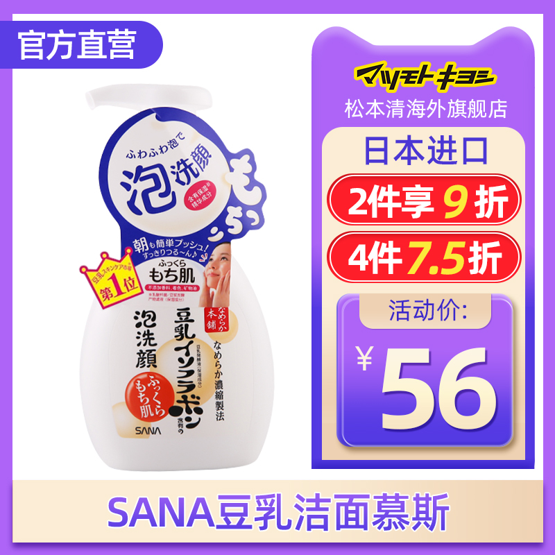 【4件75折】SANA莎娜豆乳美肌洗面奶美白保湿泡沫洁面慕斯200ml