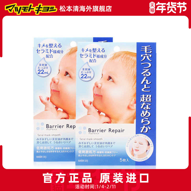 官方正品日本松本清曼丹婴儿肌透明质酸补水保湿面膜5片*2盒漫丹