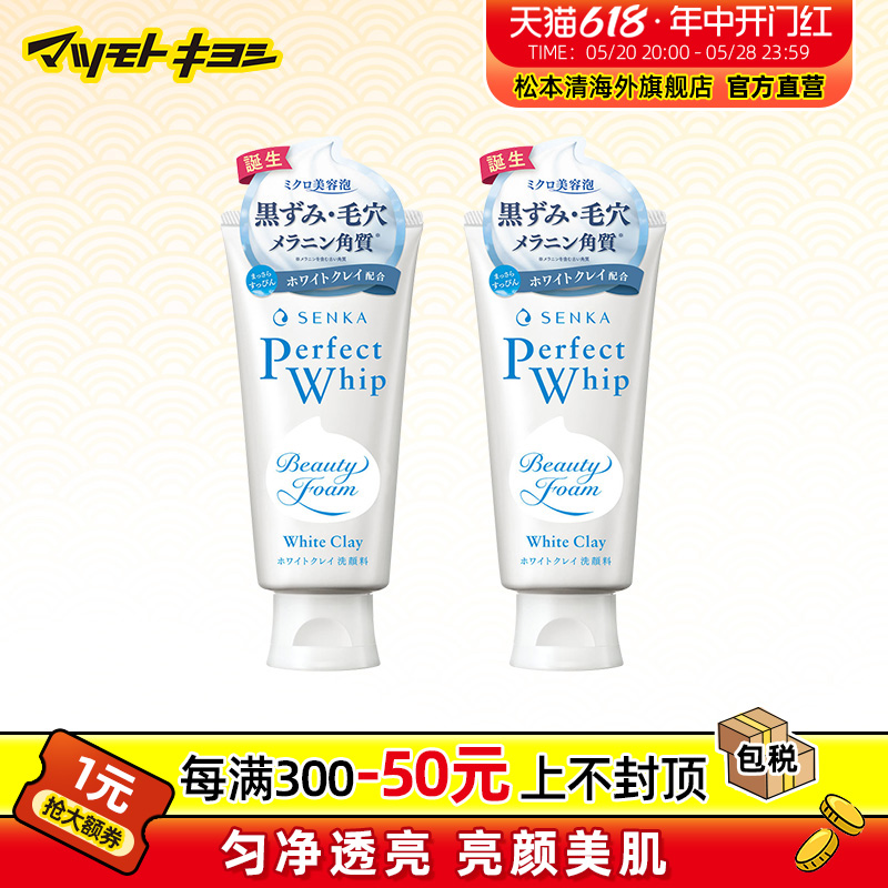 日本松本清正品珊珂SENKA蚕丝白泥洗面奶120g*2去角质控油洁面