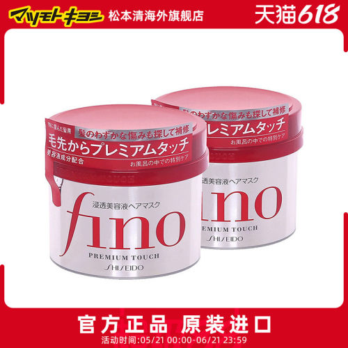 正品日本芬浓fino改善修复倒膜