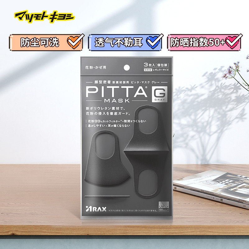 防霾透气立体防沙尘暴