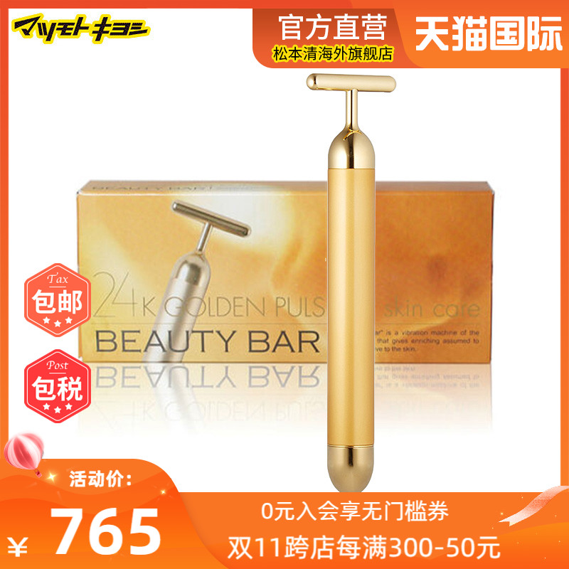 官方正品日本松本清进口BEAUTY BAR美容24K紧致提拉黄金棒V脸神器