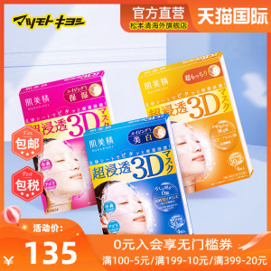 官方正品松本清kracie3d面膜面膜