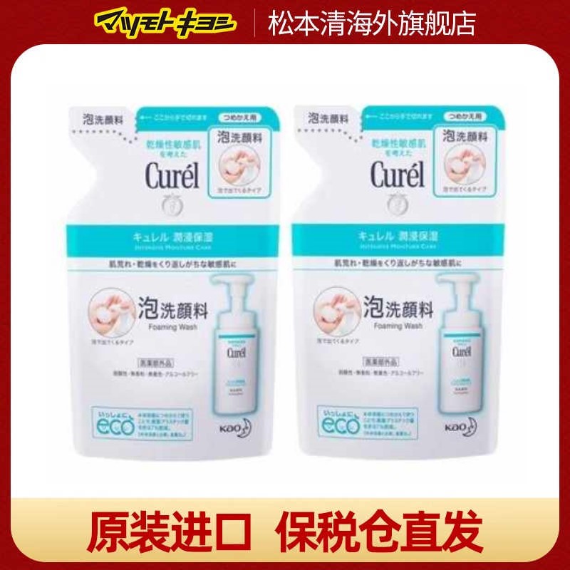 松本清珂润神经酰胺干燥肌泡沫洗面奶洁面乳替换装130ml*2