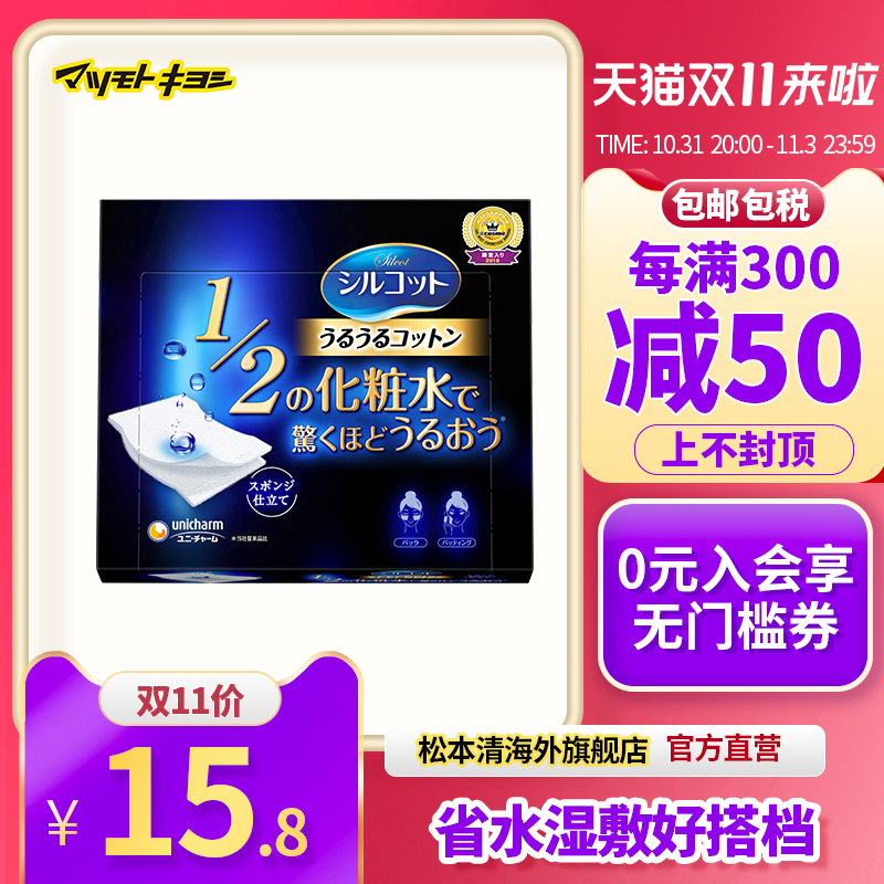 日本版官方进口舒蔻尤妮佳1/2省水脸部湿敷拍化妆棉卸妆棉40片