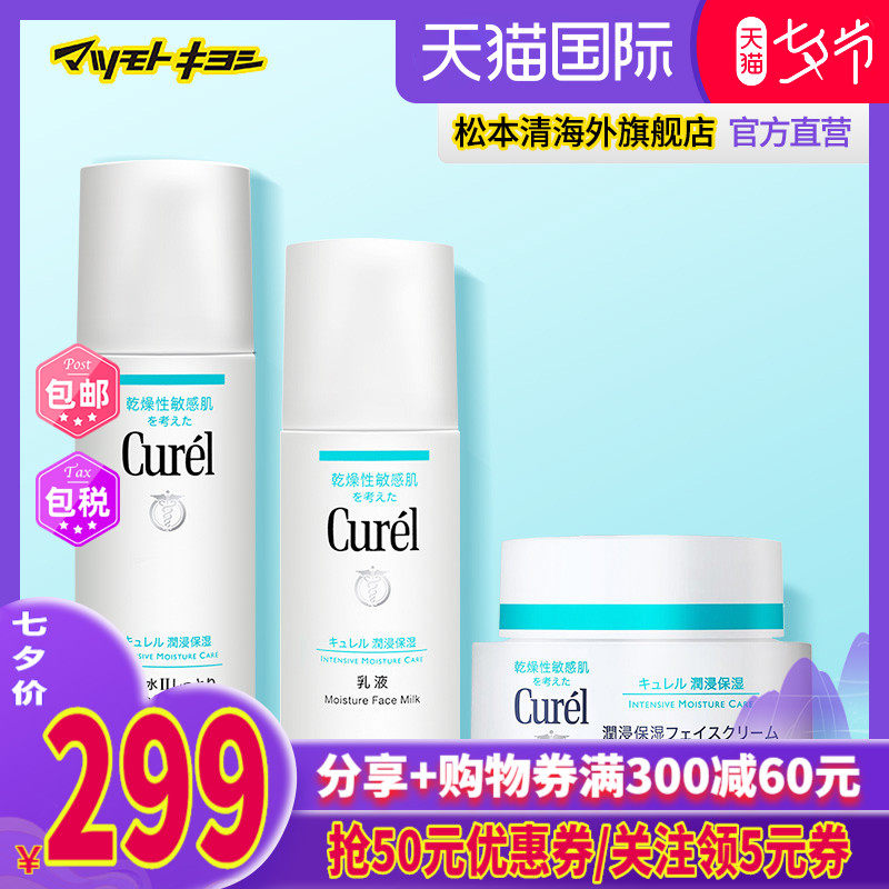 3正品日本旗舰 curel珂润敏感肌II号滋润补水精华水乳+面霜3件套装