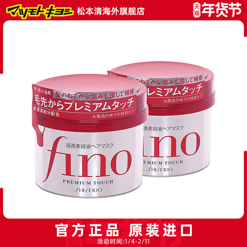 正品日本芬浓Fino改善干枯毛躁修复免蒸倒膜护发素精华发膜230g*2,美发护发/假发,发膜/蒸汽发膜/焗油膏,淘宝优惠券,粉丝福利购,淘宝优惠卷