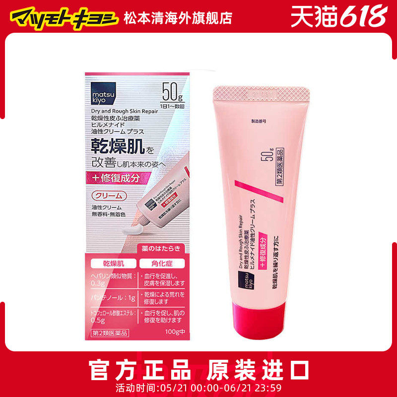 正品松本清保湿滋润干燥肌肤用多效修复油性面霜50g香港仓发货