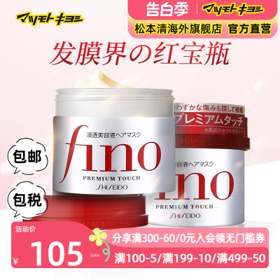 正品日本芬浓fino改善修复倒膜