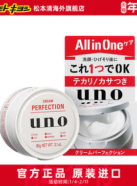 官方正品日本松本清进口UNO吾诺男士补水保湿滋润面霜90g控油