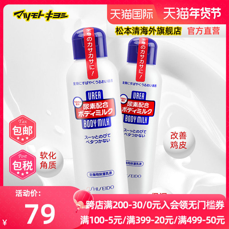 官方正品日本松本清持久尿素保湿滋润不粘腻秋冬身体乳150ml*2瓶